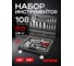 Набор инструментов PATRON 108 пр: 1/4 inch, 1/2 inch, 4-32 мм, 6 граней P-41082-5 2