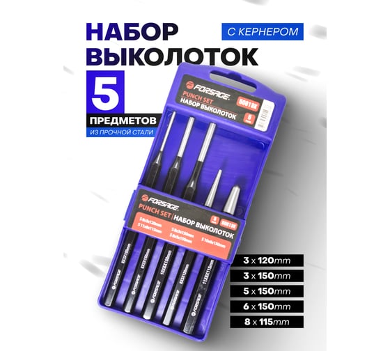 Набор выколоток Forsage, 5 предметов в пластиковом футляре F-50613K(50662)