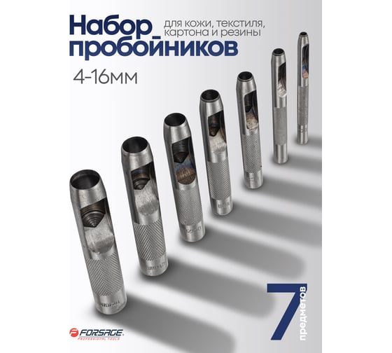 Набор пробойников Forsage 7 предметов F-3791(50820)