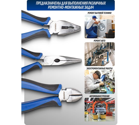 Набор шарнирно-губцевого инструмента Forsage 3пр. 6'-150мм F-5034B(50739)