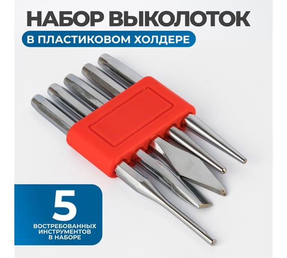 Набор стальных выколоток 5 пр Optimus OPT-NV100