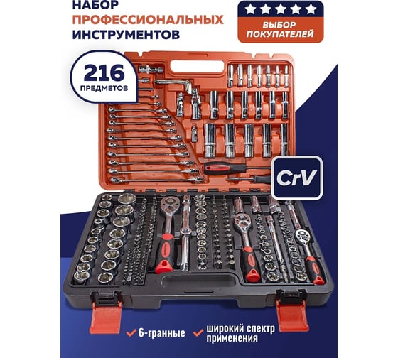 Набор инструментов Forcekraft 216пр.1/4''3/8''1/2''(6гр.)(4-32мм) FK-38841New(50468)