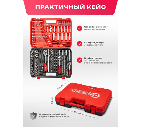 Набор инструментов Forcekraft 216пр.1/4''3/8''1/2''(6гр.)(4-32мм