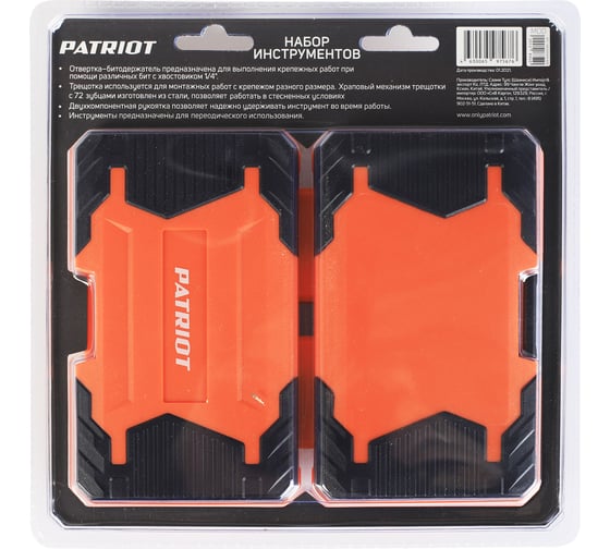 Набор инструментов PATRIOT SPS-38 трещотка с торцевыми головками, отвертка-битодержатель с битами 350003305