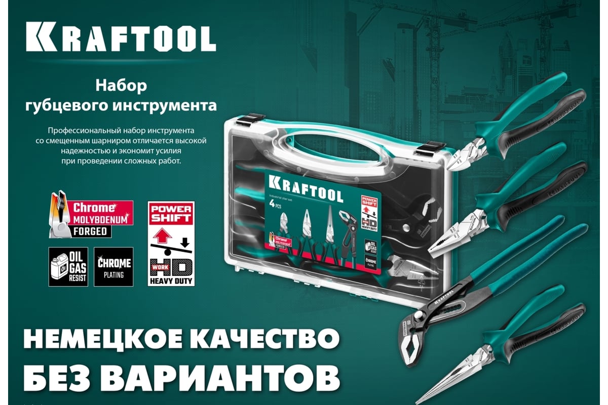 Набор губцевого инструмента KRAFTOOL 4 шт 22012 - выгодная цена, отзывы ...