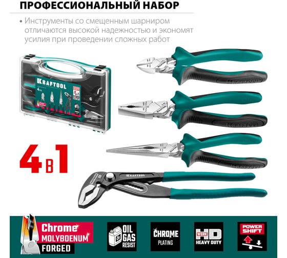 Набор губцевого инструмента KRAFTOOL 4 шт 22012