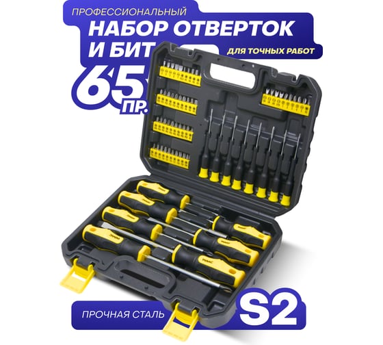 Набор инструментов WMC TOOLS WMC 65 пр. в кейсе WMC-1065(49812)