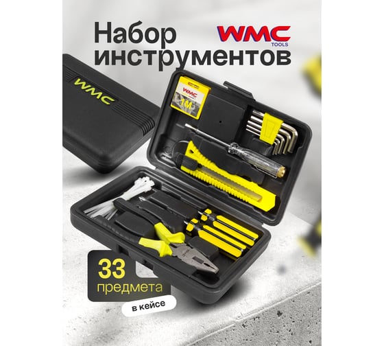 Набор инструментов WMC TOOLS 33пр. WMC-1033(50000)