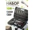 Набор инструментов STARTUL, 1/4, 1/2 6 граней 108 предметов PRO Stuttgart PRO-108S ЦГ-3931806447 2