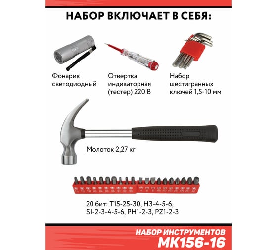 Набор инструментов Дед Макар МК156-16 156 предметов 00-00015623