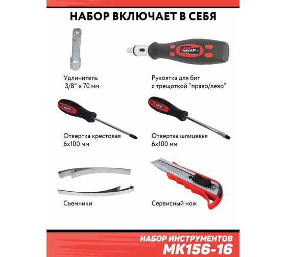 Набор инструментов Дед Макар МК156-16 156 предметов 00-00015623