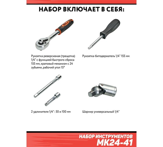 Набор инструментов Дед Макар МК24-41 24 предмета 00-00015620