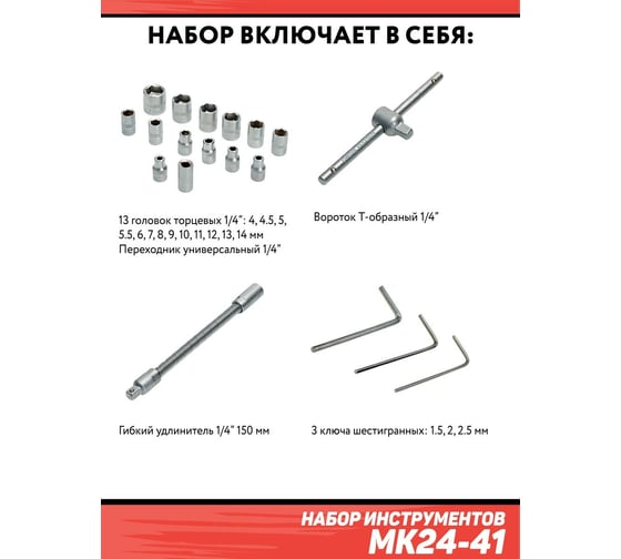 Набор инструментов Дед Макар МК24-41 24 предмета 00-00015620