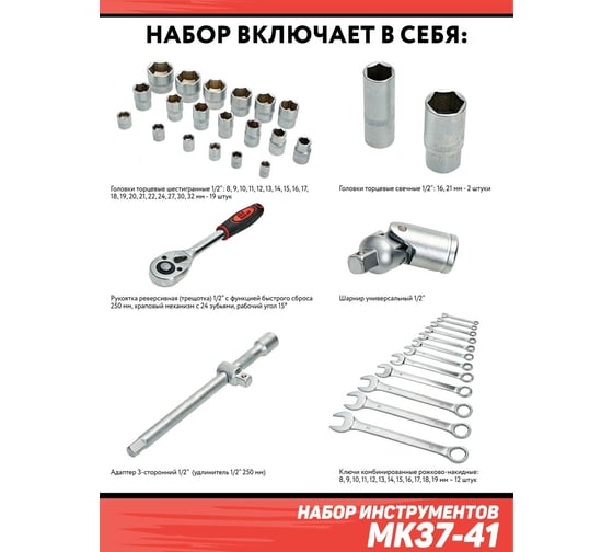 Набор инструментов Дед Макар МК37-41 37 предметов 00-00015621