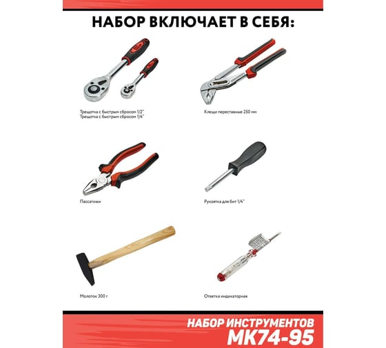 Набор инструментов Дед Макар МК74-95 74 предмета 00-00015622