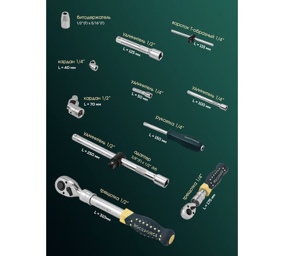 Набор инструментов Rockforce 108 предметов RF-41082-5L(48320)