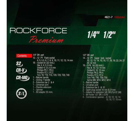 Набор инструментов Rockforce 1/2 & 1/4 DR 6-гранный 82 предмета + 6 предметов RF-4821-7Premium(49894) RF-4821-7 Premium(49894)