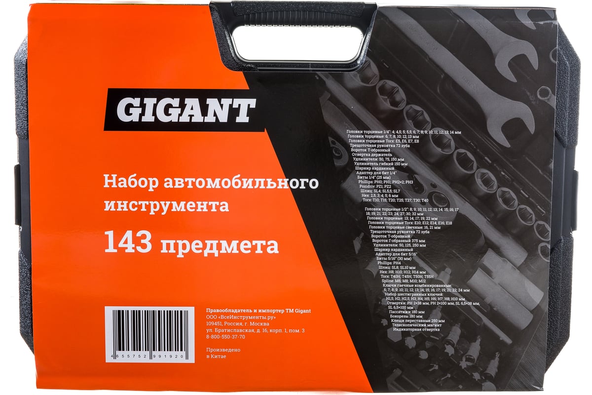 Gigant 108 предметов gas 108