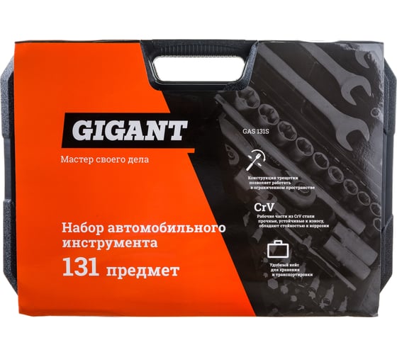  автомобильного инструмента Gigant 131 предмет GAS 131S - выгодная .