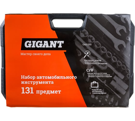 Набор автомобильного инструмента Gigant 131 предмет GAS 131S - выгодная ...