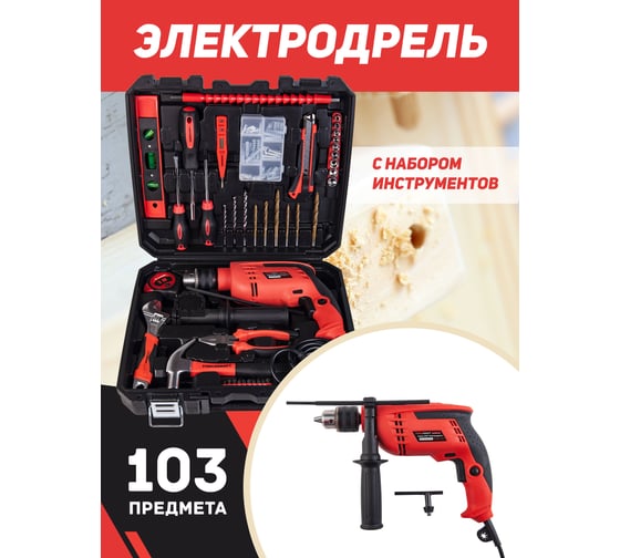 Набор инструментов с электрической дрелью Forcekraft 220V,750W 103 предмета в кейсе FK-20103 51250  FK-20103(51250)