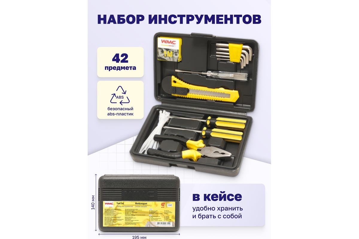 Набор инструментов WMC TOOLS 42 предмета WMC-1042(50245) - выгодная цена,  отзывы, характеристики, фото - купить в Москве и РФ