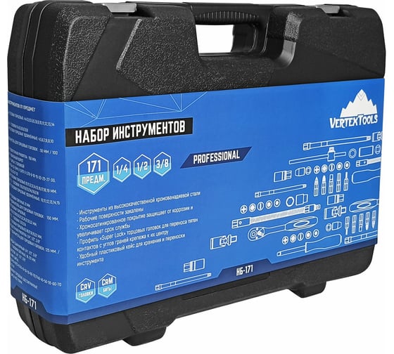 Набор инструментов vertextools 171 предмет НБ-171