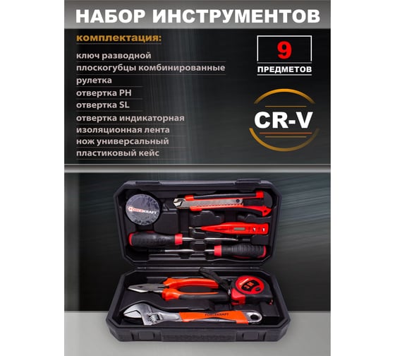 Набор шарнирно-губцевого инструмента с отвертками FORCEKRAFT в кейсе  FK-1009C(51102)