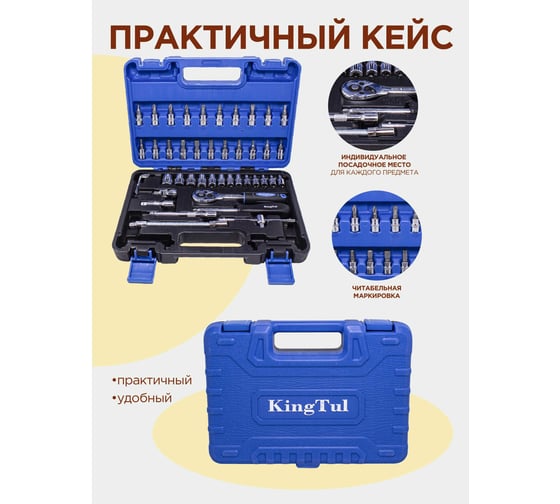 Набор инструмента KingTul 46пр., 1/4, 6-гран., 4-14мм KT-2462-5 EURO(51109)