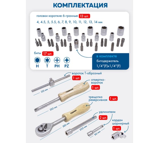Набор инструментов Forsage 38 предметов 1/4" 6гр. F-2382-5(51307)