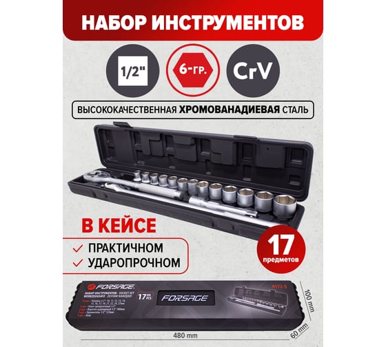 Набор инструментов Forsage 17пр, 1/2, 6гр, 10-27мм F-4172-5(51104)