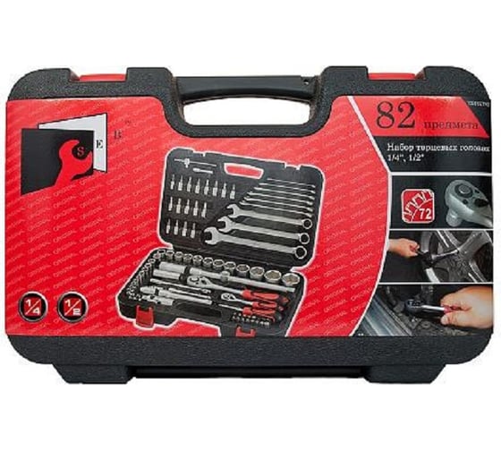 Набор слесарно-монтажного инструмента S.E.B. 1/4", 1/2", 82 предмета профиль, SUPER-LOCK, Cr-V сталь TZ-HKT82