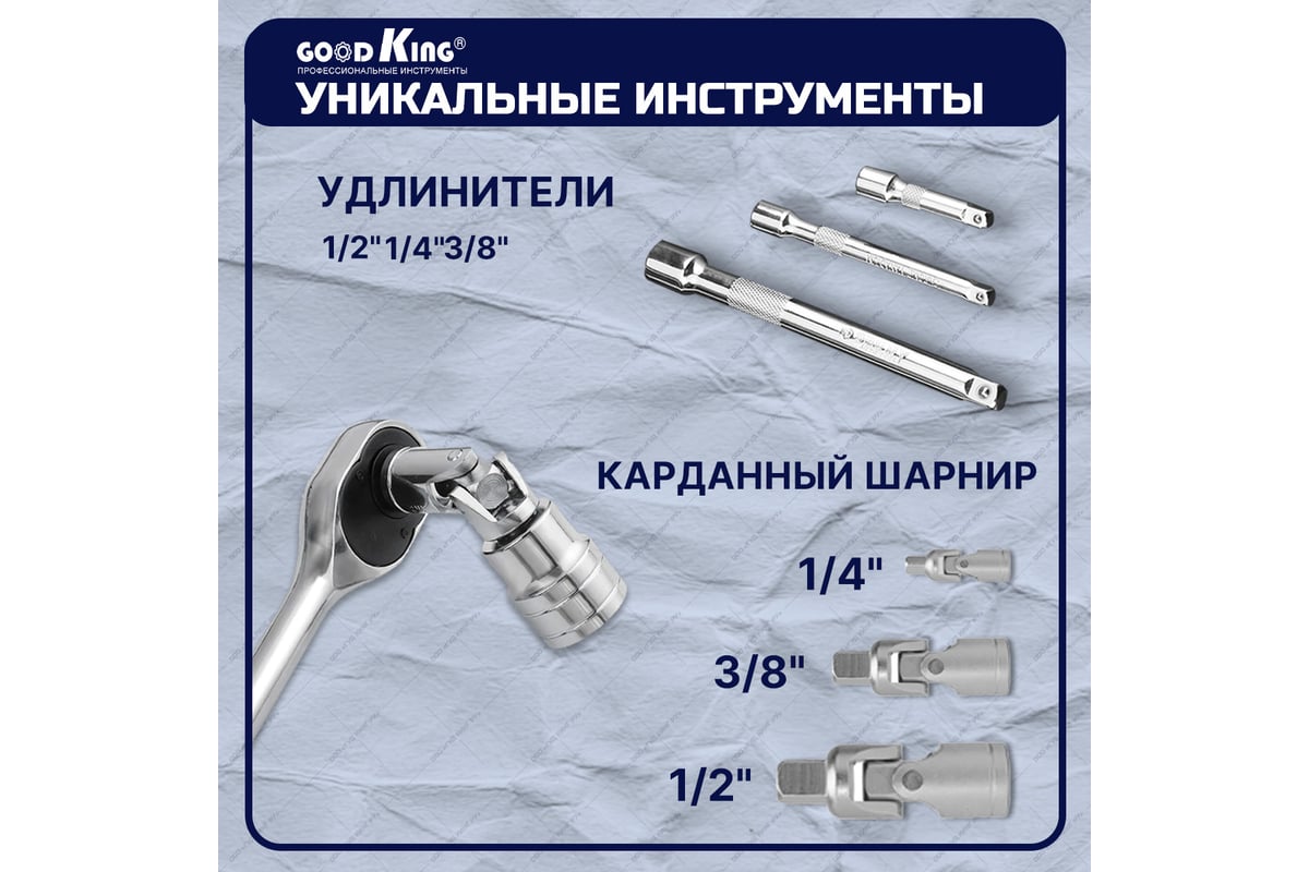 Набор инструментов для автомобиля GOODKING 1/4