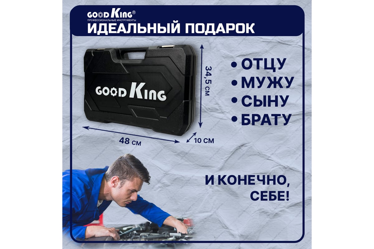 Набор инструментов для автомобиля GOODKING 1/4