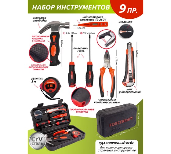 Набор инструментов Forcekraft 9пр. FK-1009B(51314)