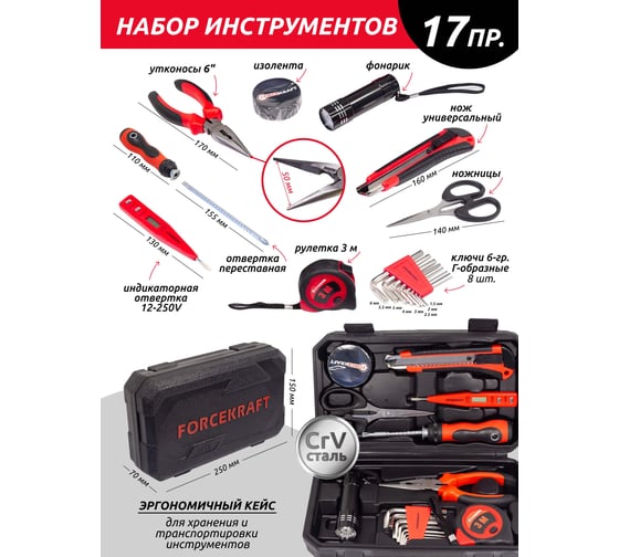 Набор инструментов Forcekraft 17пр. FK-1017(51313)