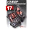 Набор инструментов Forcekraft 17пр. FK-1017(51313) 2