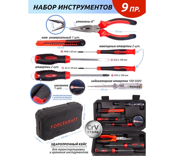 Набор инструментов Forcekraft 9пр, FK-1009A(51315)