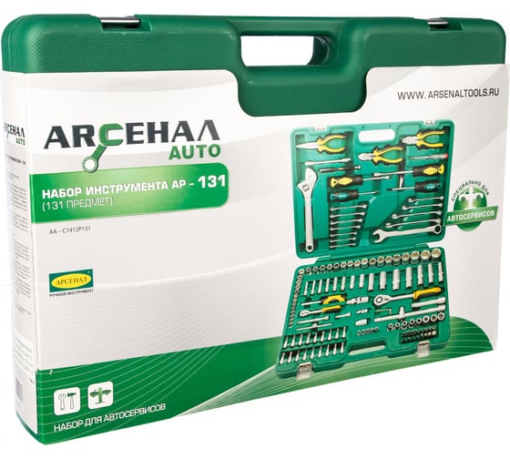 Набор инструмента Арсенал 131 предмет AUTO (AA-C1412P131) 1920790