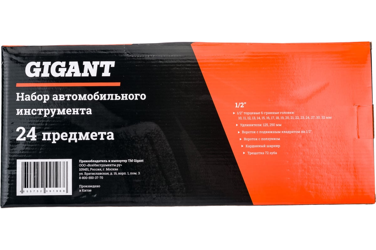 Автомобильный набор инструмента Gigant 1/2