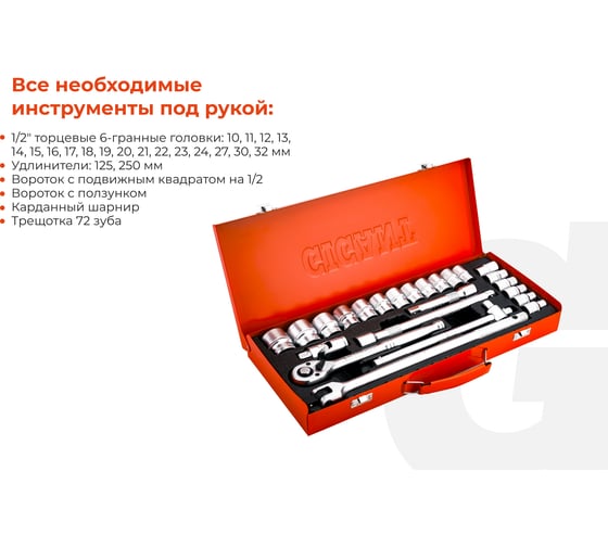 Автомобильный набор инструмента Gigant 1/2" 24 предмета, Сталь Cr-V, GAS 24
