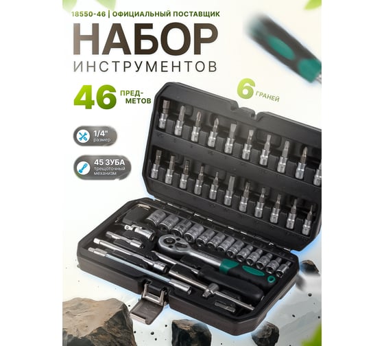 Набор инструментов ВОЛАТ 1/4
