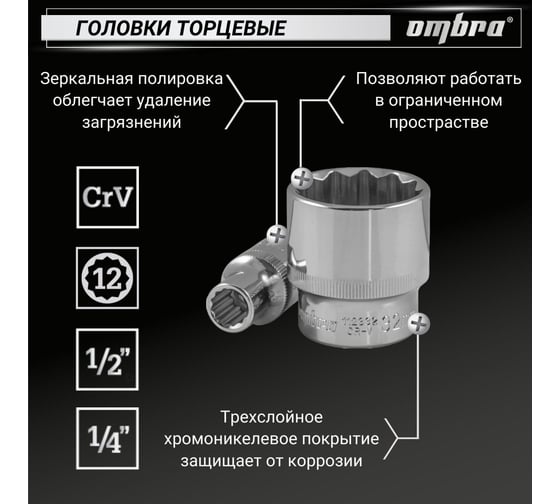 Универсальный набор инструмента Ombra OMT94S12 с 12-гр. головками, 94 предмета 55378 055378