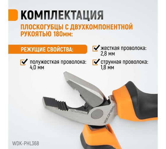 Набор шарнирно-губцевого инструмента WIEDERKRAFT 3 предмета WDK-PHL368