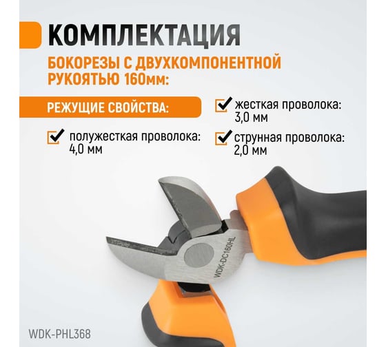 Набор шарнирно-губцевого инструмента WIEDERKRAFT 3 предмета WDK-PHL368