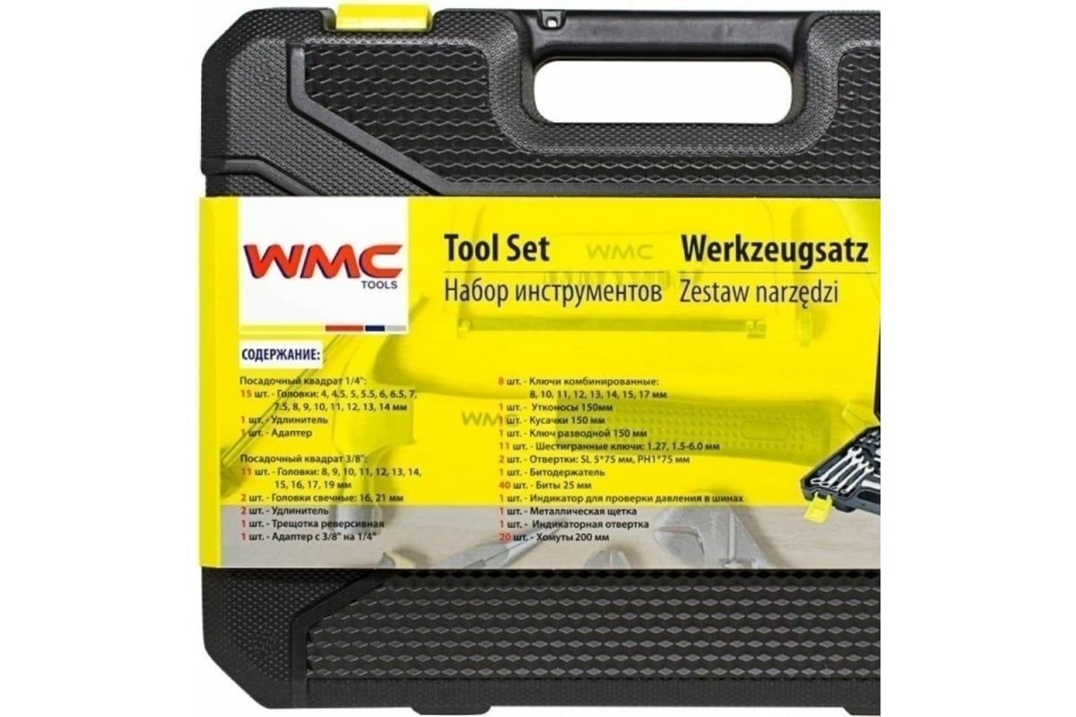  инструмента WMC Tools 122 предмета WMC-30122 - выгодная цена .