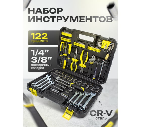 Набор инструмента WMC TOOLS 122 предмета WMC-30122(50787)