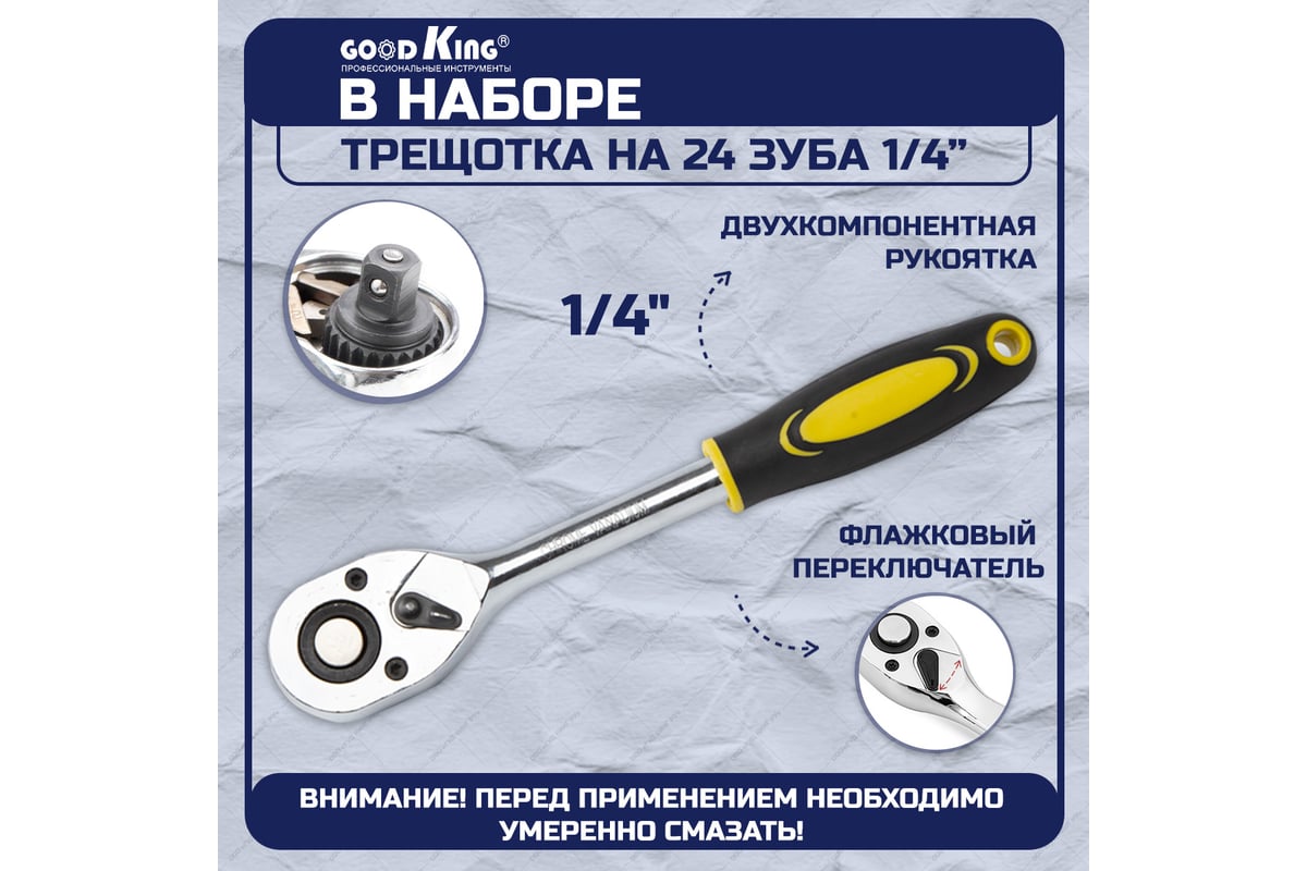 Набор инструментов для автомобиля GOODKING 176 предметов D-10176 - выгодная  цена, отзывы, характеристики, фото - купить в Москве и РФ