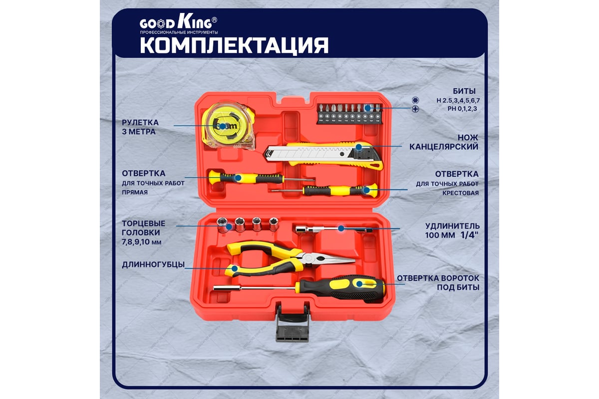 Набор инструментов для автомобиля GOODKING 21 предмет D-10021 - выгодная  цена, отзывы, характеристики, фото - купить в Москве и РФ