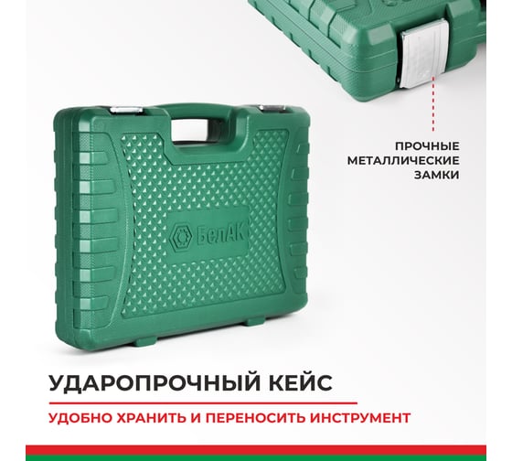Набор инструментов БелАК МАСТЕР, 108 предметов БАК.07004